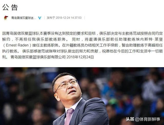  昂热主帅赛后宣布辞职，助教暂代执教职务  